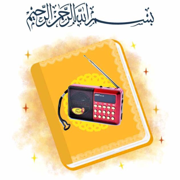 📻 المصحف الناطق