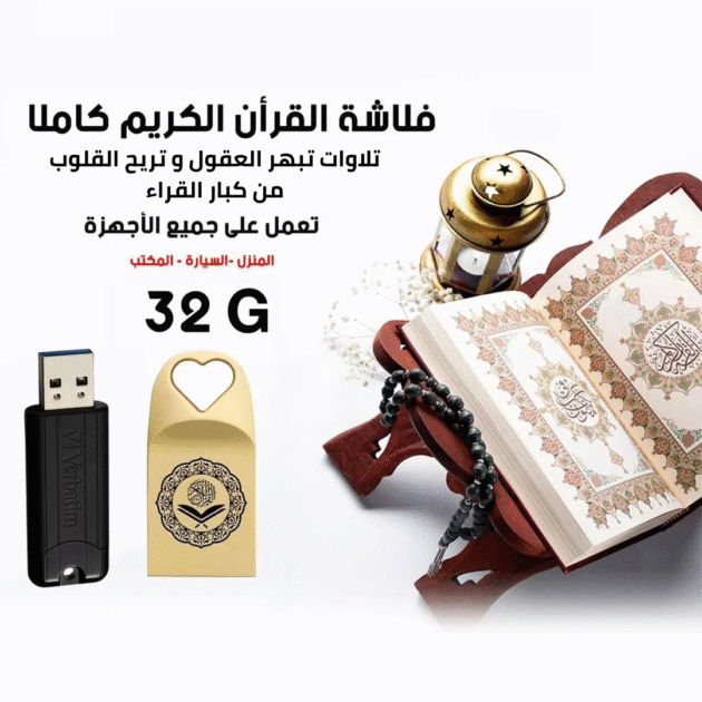 فلاشة صوتية USB 32GB